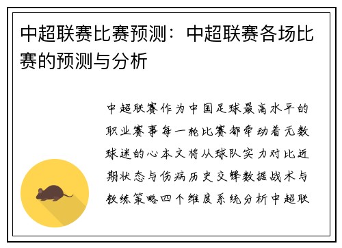 中超联赛比赛预测：中超联赛各场比赛的预测与分析