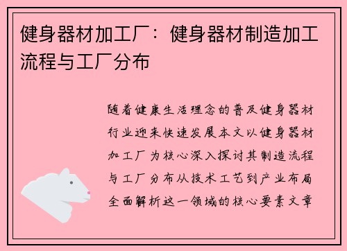 健身器材加工厂：健身器材制造加工流程与工厂分布