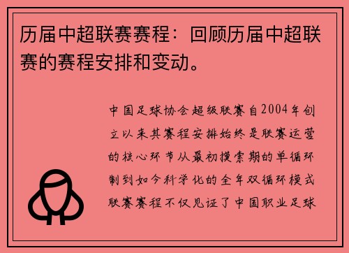 历届中超联赛赛程：回顾历届中超联赛的赛程安排和变动。
