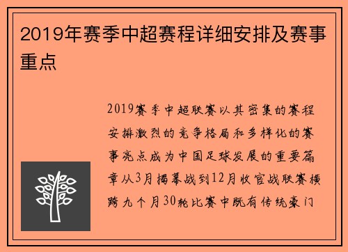2019年赛季中超赛程详细安排及赛事重点